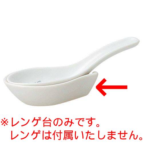 東鳳レンゲ台 5.8×9.5cm 657-368 (10個入) 592-289/業務用/新品/小物送料対象商品