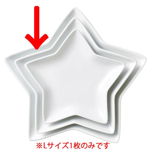 ベーシック星型プレート(L) 23.5×23.5×2.5cm 509-238 (5個入) 468-049/業務用/新品/小物送料対象商品