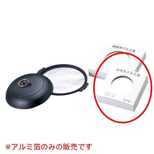 調理用アルミ箔 φ17 (500枚×10)/業務用/新品/送料無料|業務用厨房のテンポス