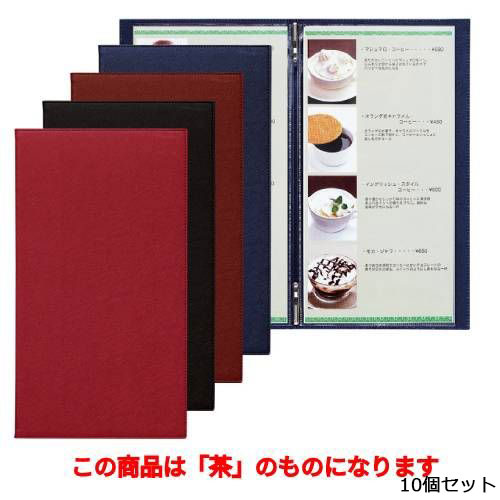 【10セット】隠しピンメニューブック(A4縦長) PRD-106/茶 /業務用/新品/送料無料