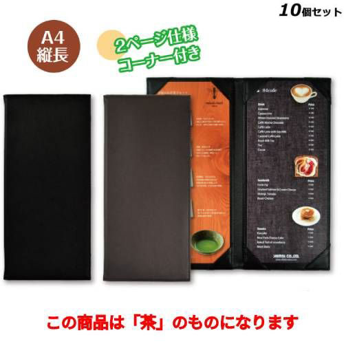 【10セット】メニューブック(A4縦長/四隅△ポケット) APU-102-TW/茶 /業務用/新品/送料無料