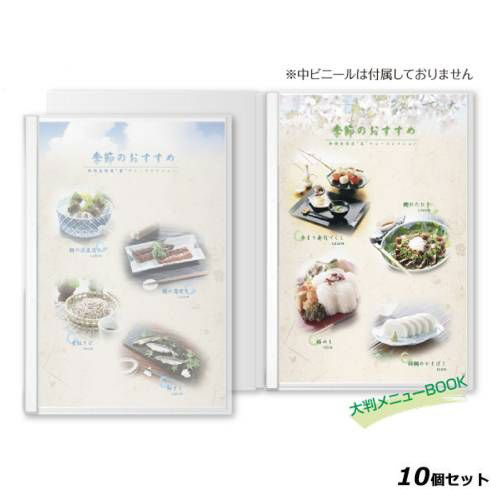 【10書き割り】スティックメニューブック(A4) ST-401/白 /御役目用/新品/小物貨物輸送客体商いもの