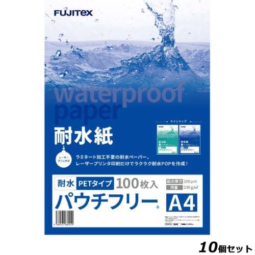 【10セット】耐水紙 パウチフリー 200μm 100枚入り A4サイズ (1297032155) /業務用/新品/送料無料