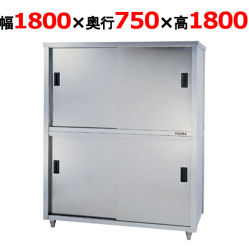 ACS-1800Y【東製作所】食器棚 幅1800×奥行750×高さ1800mm【業務用/新品/送料別】|業務用厨房のテンポス