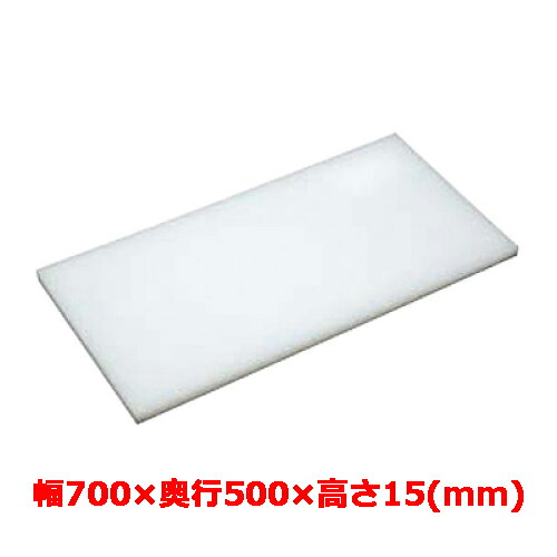 業務用 まな板 マナ板 幅700mm×奥行500mm×高さ15mm【テンポスオリジナル】【送料無料】|業務用厨房のテンポス