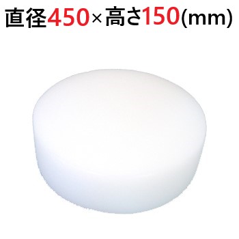 中華まな板 直径450×高さ150mm【テンポスオリジナル】/送料無料/業務用