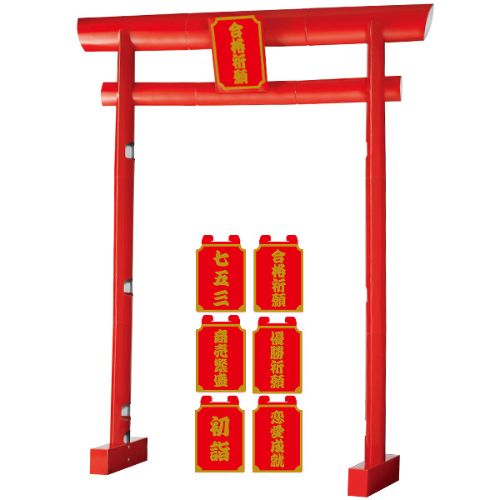 アルファ スーパージャンボ鳥居POP (高さ250cm)/プロ用/新品/送料無料