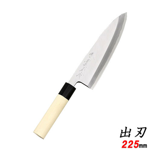 出刃包丁 堺實光 (jikko) 包丁 上作 出刃包丁 225 刃渡り:225mm業務用 送料無料