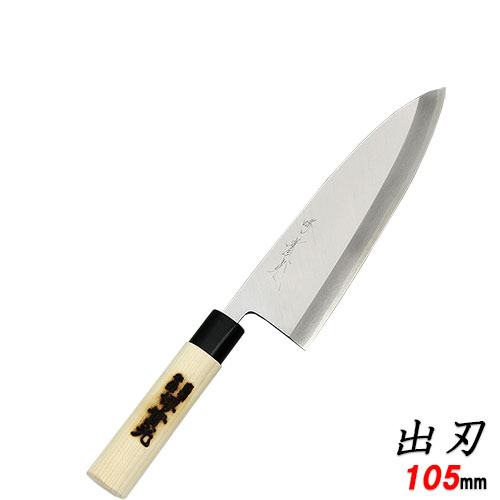 出刃包丁 堺義光作 サイズ 全長36,5cm刃21,5cm ★送料無料 楽天市場】出刃包丁 白三（別打） 180mm 實光包丁(堺包丁