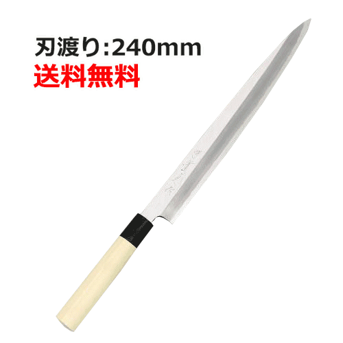 刺身包丁 堺實光 (jikko) 包丁 別打 240 刃渡り:240mm/業務用/新品/小物送料対象商品 9,029円