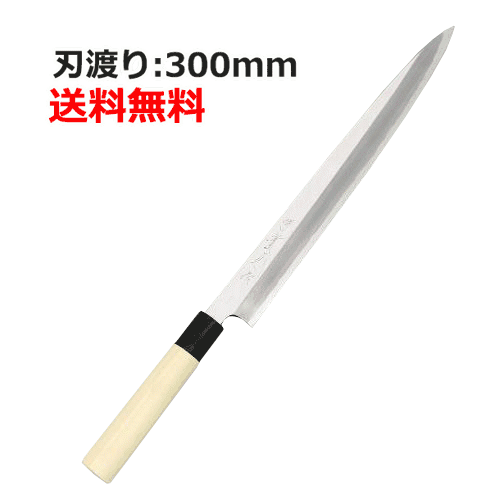 刺身まかない方 堺實光 (jikko) まかない方 別打 刺身まかない方 300  刃渡り:300粍お役目用 小物貨物輸送客体商いもの