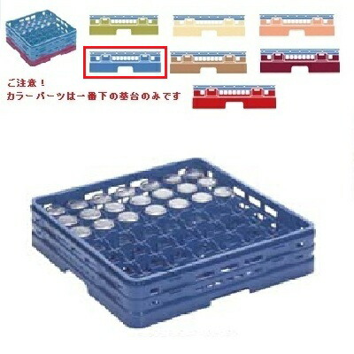 KK-6049-185 【関東プラスチック】 マスターラック グラスラック ブルー|業務用厨房のテンポス