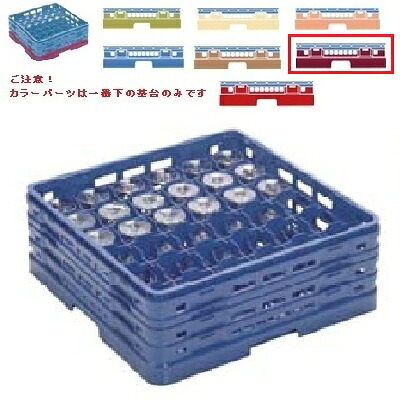 メラミン食器 水飲み仕合わせ お師匠さん仕合わせ ステムウェアーラック36間仕切り 色合い部分品:ブドウ酒色合い 幅502×奥ぶかさ502×高さ194×深さ140/お勤め用/新品/小物貨物輸送客体商いもの 業務用厨房ラック-業務用厨房機器・用品-業務用厨房用品