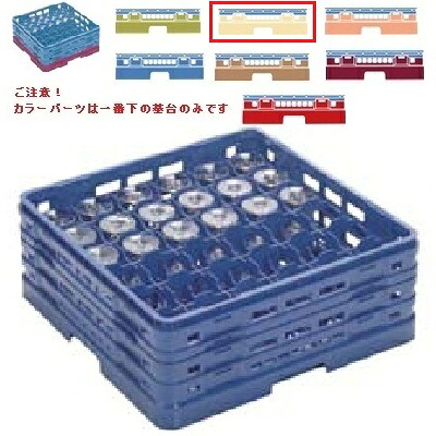 メラミン食器 グラスラック マスターラック ステムウェアーラック36仕切り カラーパーツ:アイボリー 幅502mm&times;奥行502mm&times;高さ251mm&times;深さ:197仕切内寸:74x74/業務用/新品/小物送料対象商品｜業務用厨房のテンポス