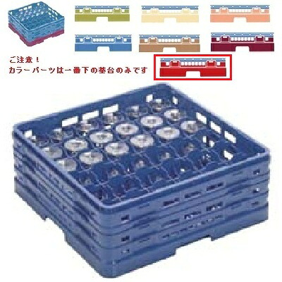 メラミン食器 グラスラック マスターラック ステムウェアーラック36仕切り カラーパーツ:レッド 幅502mm×奥行502mm×高さ251mm×深さ:197仕切内寸:74x74/業務用/新品/小物送料対象商品|業務用厨房のテンポス