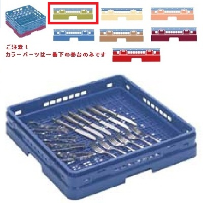メラミン食器 シルバーラック マスターラック シルバーラック カラーパーツ:グリーン 幅502&times;奥行502&times;高さ99&times;深さ71/業務用/新品/小物送料対象商品｜業務用厨房のテンポス