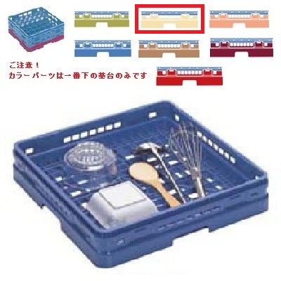 メラミン食器 オープンラック マスターラック オープンラック カラーパーツ:アイボリー 幅502×奥行502×高さ99×深さ71/業務用/新品/小物送料対象商品