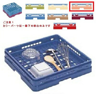 メラミン食器 オープンラック マスターラック オープンラック カラーパーツ:オレンジ 幅502×奥行502×高さ99×深さ71/業務用/新品/小物送料対象商品 6,079円