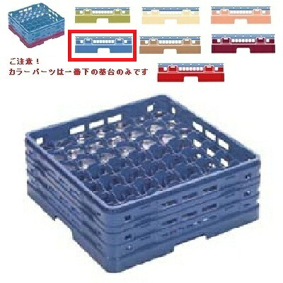 KK-7049-235 【関東プラスチック】 マスターラック ステムウェアラック ブルー｜業務用厨房のテンポス