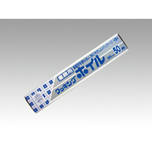 【10本セット】クッキングホイル 30×50 /業務用/新品/小物送料対象商品