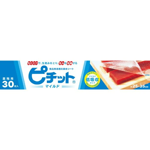 【10箱セット】ピチットマイルド 25×35 30枚 /業務用/新品/送料無料|業務用厨房のテンポス