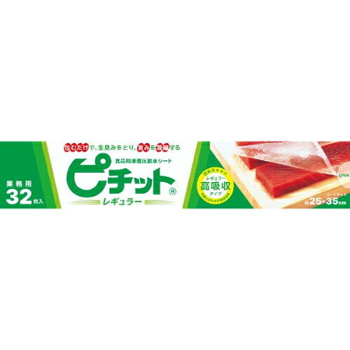 【10箱セット】ピチットレギュラー25×35 32R /業務用/新品/送料無料|業務用厨房のテンポス