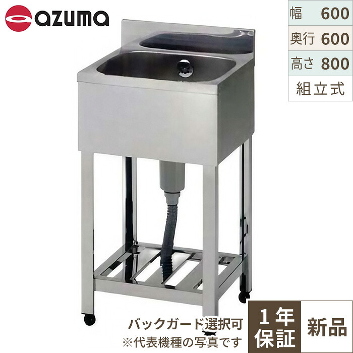 HP1-600,HPC1-600 【精神的な統合式/東製造所】 一槽シンク 幅600×奥ふかさ600×高さ800(粍)【御勤め用/新品/貨物輸送無料】