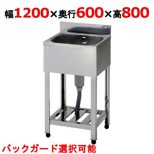 HP1-1200,HPC1-1200 【組立式/東製作所】一槽シンク 幅1200×奥行600×高さ800(mm)【業務用/新品/送料無料】
