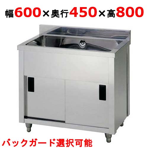 AP1-600K 【東製造所】一槽押し入れシンク 幅600×奥ふかさ450×高さ800(粍)【御勤め用/新品/貨物輸送無料】
