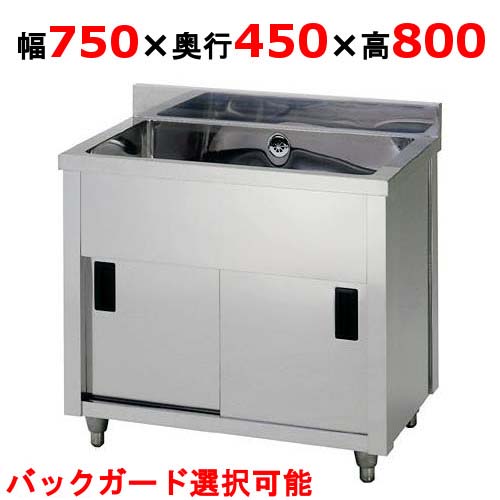 AP1-750K 【東製作所】一槽キャビネットシンク 幅750×奥行450×高さ800(mm)【業務用/新品/送料無料】