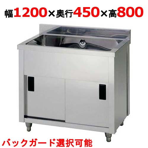 AP1-1200K 【東製作所】一槽キャビネットシンク 幅1200×奥行450×高さ800(mm)【業務用/新品/送料無料】