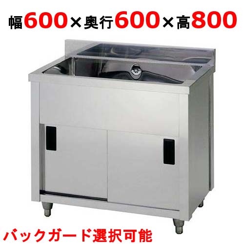 AP1-600H 【東製作所】一槽キャビネットシンク 幅600×奥行600×高さ800(mm)【業務用/新品/送料無料】