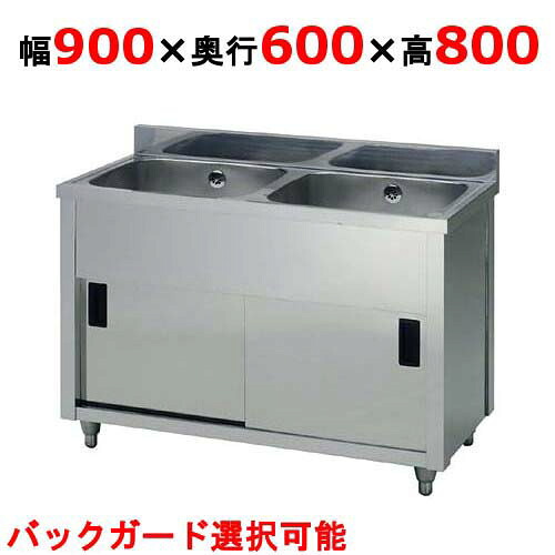 AP2-900H【東製作所】二槽キャビネットシンク 幅900×奥行600×高さ800(mm)【業務用/新品】【送料無料】 58,635円