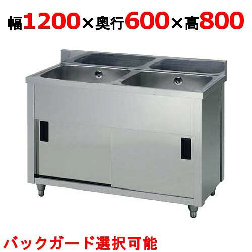 AP2-1200H【東製作所】二槽キャビネットシンク 幅1200×奥行600×高さ800(mm)【業務用/新品】【送料無料】