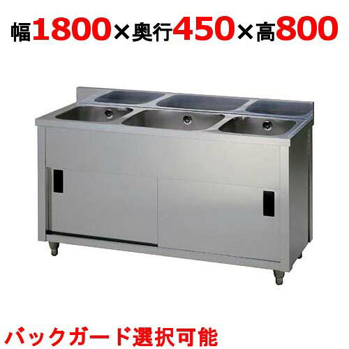AP3-1800K【東製作所】三槽キャビネットシンク 幅1800×奥行450×高さ800mm【業務用/新品/送料無料】