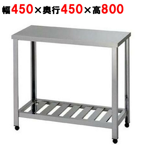 KT-450 【組立式/東製作所】作業台 幅450&times;奥行450&times;高さ800mm【業務用/新品/送料無料】｜業務用厨房のテンポス
