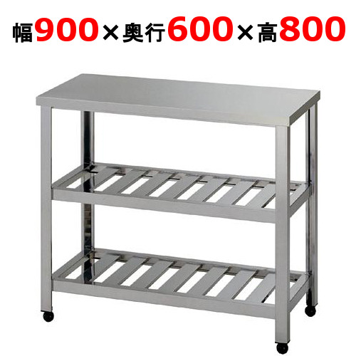 HT2S-900 【精神的な統合式/東製造所】二段スノコやり方台 幅900×奥ふかさ600×高さ800粍【御勤め用/新品/貨物輸送無料】