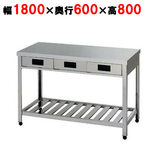 HTO-1800 【東製作所】引き出し付き作業台 幅1800×奥行600×高さ800mm【業務用/新品/送料別】