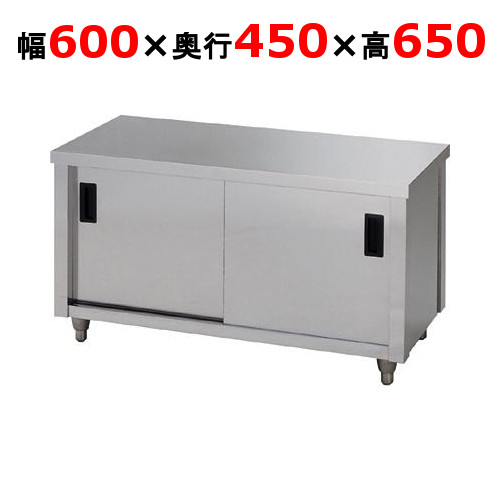 ACG-600K【東製作所】ガス台 片面引違戸 幅600×奥行450×高さ650mm【業務用/新品/送料別】