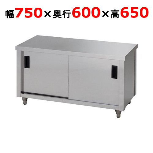 ACG-750H【東製造所】屁っ放り台 片面引違戸 幅750×奥ぶかさ600×高さ650粍【お役目用/新品/貨物輸送別】