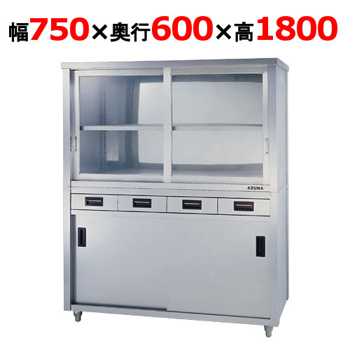 ACSO-750H【東製造所】食器棚 引出付 抽き出し2【貨物輸送別/新品】【御役目用/新品/貨物輸送別】