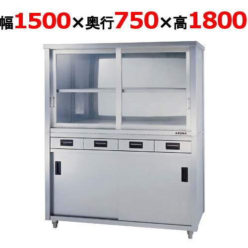 ACSO-1500Y【東製作所】食器棚 引出付 引出4 幅1500&times;奥行750&times;高さ1800mm【業務用/新品/送料別】｜業務用厨房のテンポス