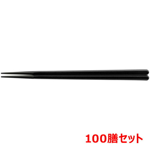 【100セット】PBT 22.5cm丸頭六角無地箸黒OM /業務用/新品/送料無料