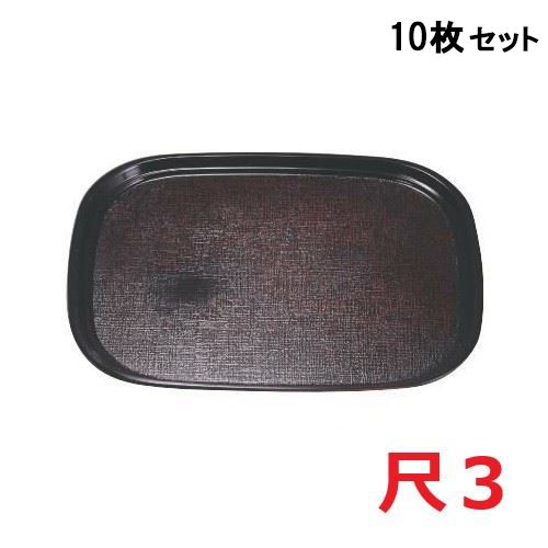 【10セット】オーバル布目盆曙SL尺3 /業務用/新品/送料無料｜業務用厨房のテンポス