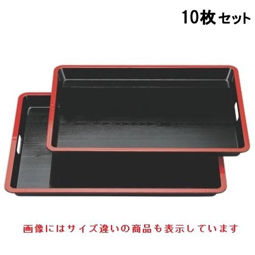 【10セット】お盆 幅広型(大)隅丸脇取盆新黒木目天朱尺9寸(大) /業務用/新品/送料無料