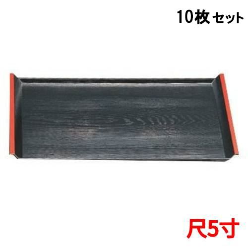 【10セット】アイディー木目盆黒天朱SL尺5 黒天朱 /業務用/新品/送料無料|業務用厨房のテンポス