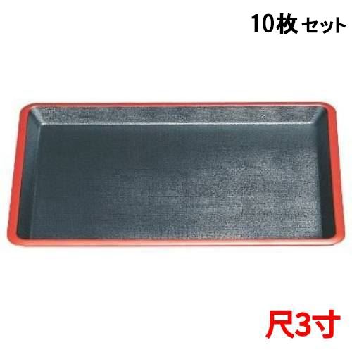 【10セット】弥生布目盆黒天朱SL尺3 黒天朱 /業務用/新品/小物送料対象商品