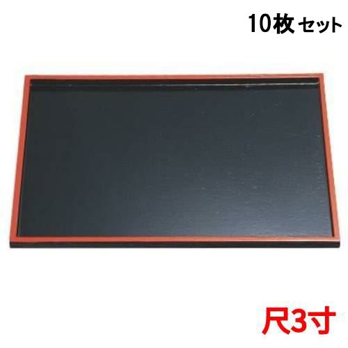 【10セット】木製切立長手盆黒天朱尺3 黒天朱 /業務用/新品/送料無料｜業務用厨房のテンポス