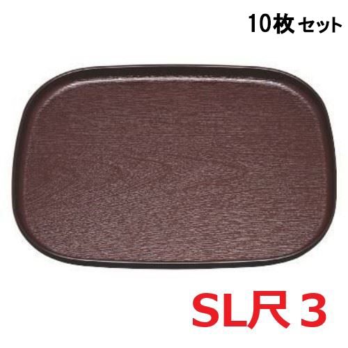【10セット】大寿木目小判盆新溜SL尺3 /業務用/新品/小物送料対象商品