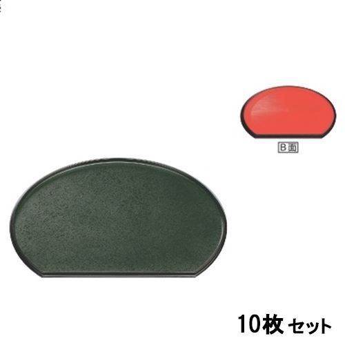 【10セット】半月両面盆グリーン乾漆クリヤータタキ/朱渕黒尺5 /業務用/新品/送料無料|業務用厨房のテンポス
